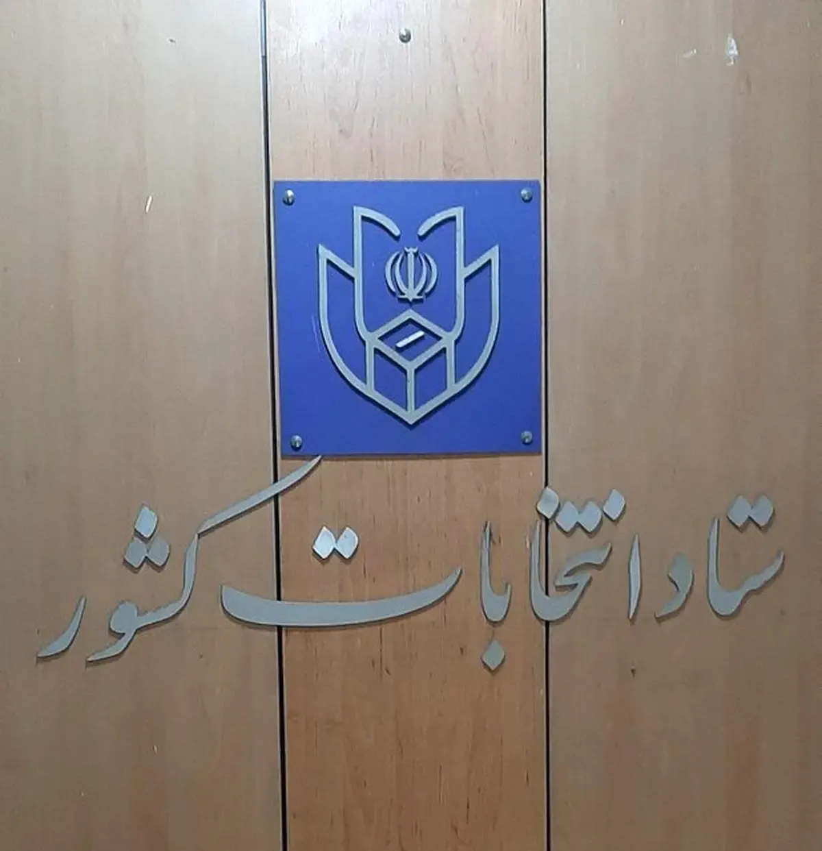 چرا کاندیداها ردصلاحیت شدند؟