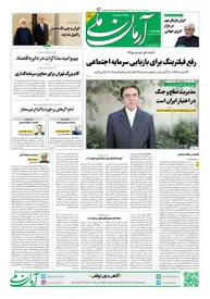 روزنامه آرمان ملی - چهارشنبه 3 اردیبهشت - شماره 2090