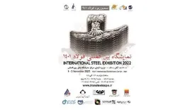 سمپوزیوم فولاد کیش از ۱۰ تا ۱۲ آبان برگزار می شود