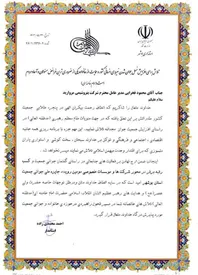 تجلیل از شرکت پتروشیمی مروارید به عنوان رتبه برتر در محور شرکتها و موسسات خصوصی دومین رویداد استانی جایزه جوانی جمعیت