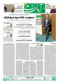 روزنامه آرمان ملی - شنبه 12 آبان - شماره 1960