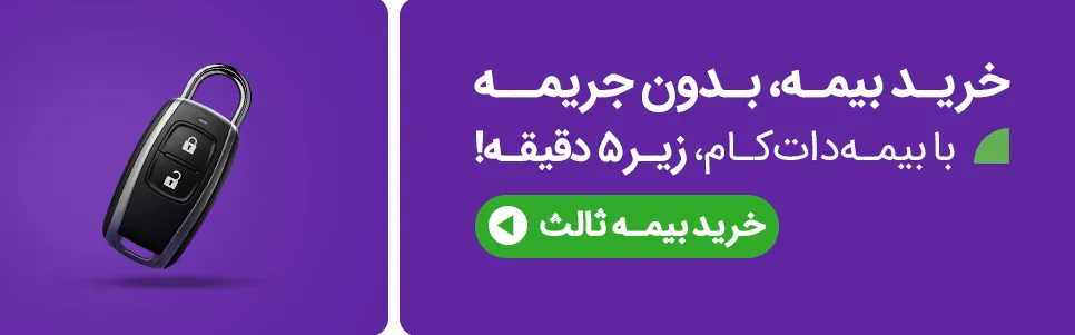 بیمه بیمه