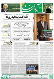 روزنامه آرمان ملی - سه‌شنبه 7 آذر - شماره 1706