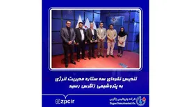 تندیس نقرهای سه ستاره مدیریت انرژی به پتروشیمی زاگرس رسید