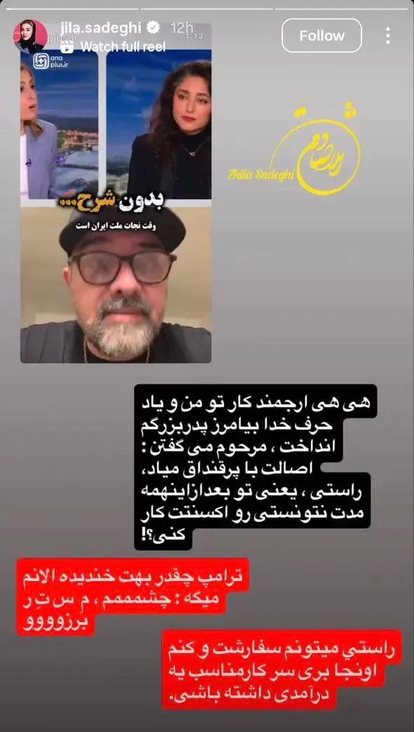 استوری ژیلا صادقی