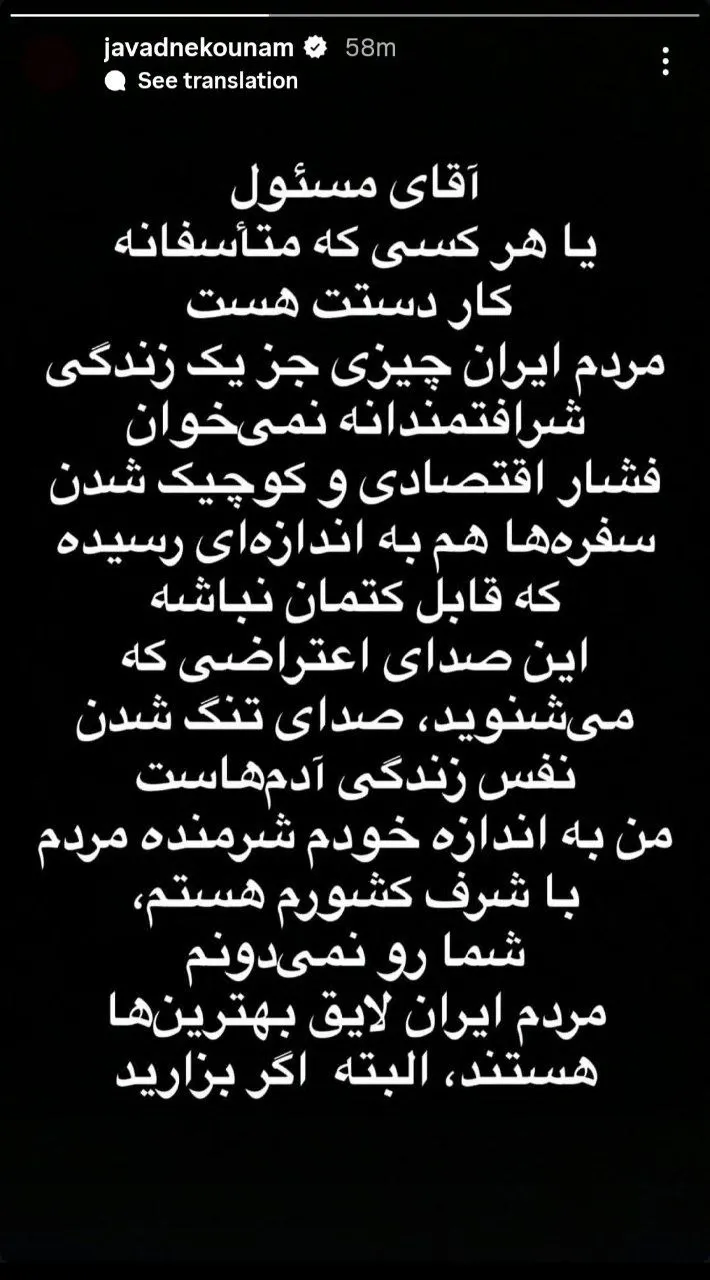 جواد نکونام