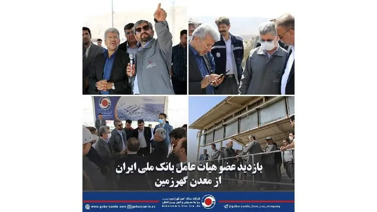 بازدید عضو هیات عامل بانک ملی ایران از معدن گهرزمین