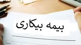 این کارگران بیمه بیکاری نمی گیرند