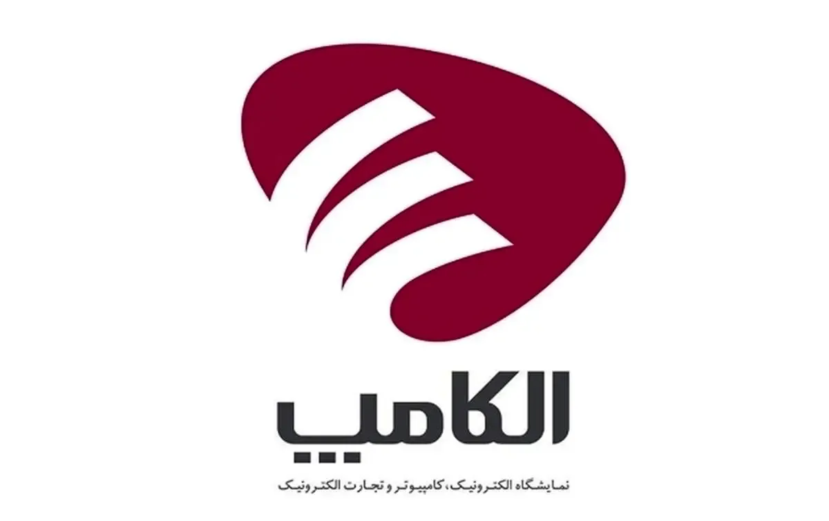 تهران آماده میزبانی از نوآوری؛ الکامپ طبق برنامه برگزار می‌شود