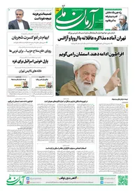 روزنامه آرمان ملی - شنبه 15شهریور - شماره 2194