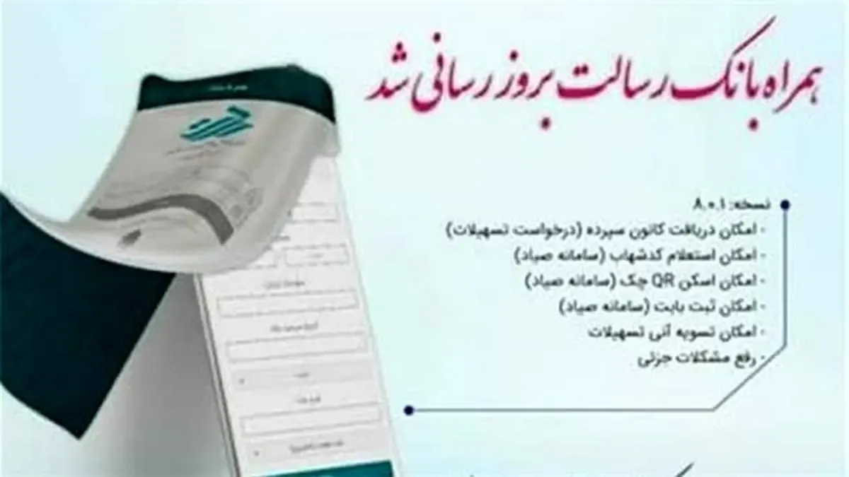 سامانه مدیریت چک در نسخه ios همراه بانک رسالت