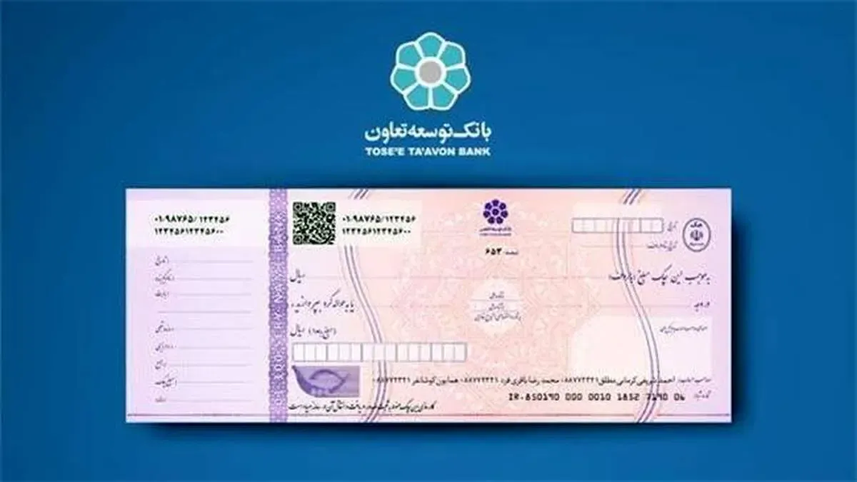 امکان دریافت چک موردی برای مشتریان فاقد دسته چک در شعب بانک توسعه تعاون فراهم می شود