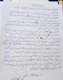 نامه جالب استاندار برای ابطال معافیت سربازی پسرش!/ عکس