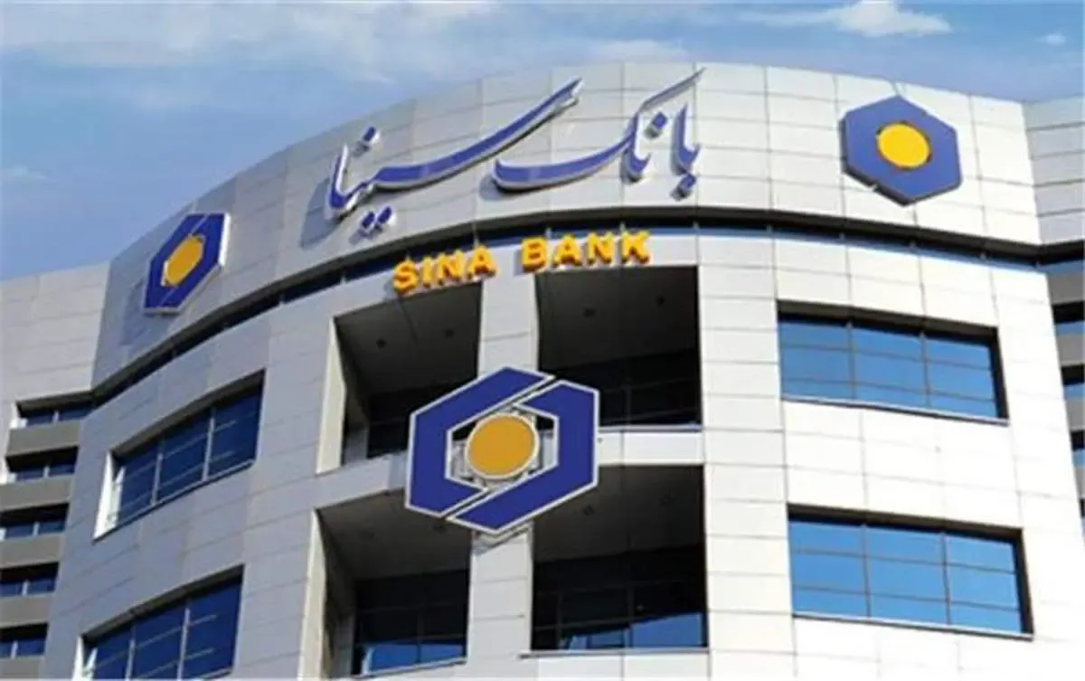 اعطای تسهیلات قرض‌الحسنه بانک سینا در قالب طرح‌های نیلوفر و سپیدار
