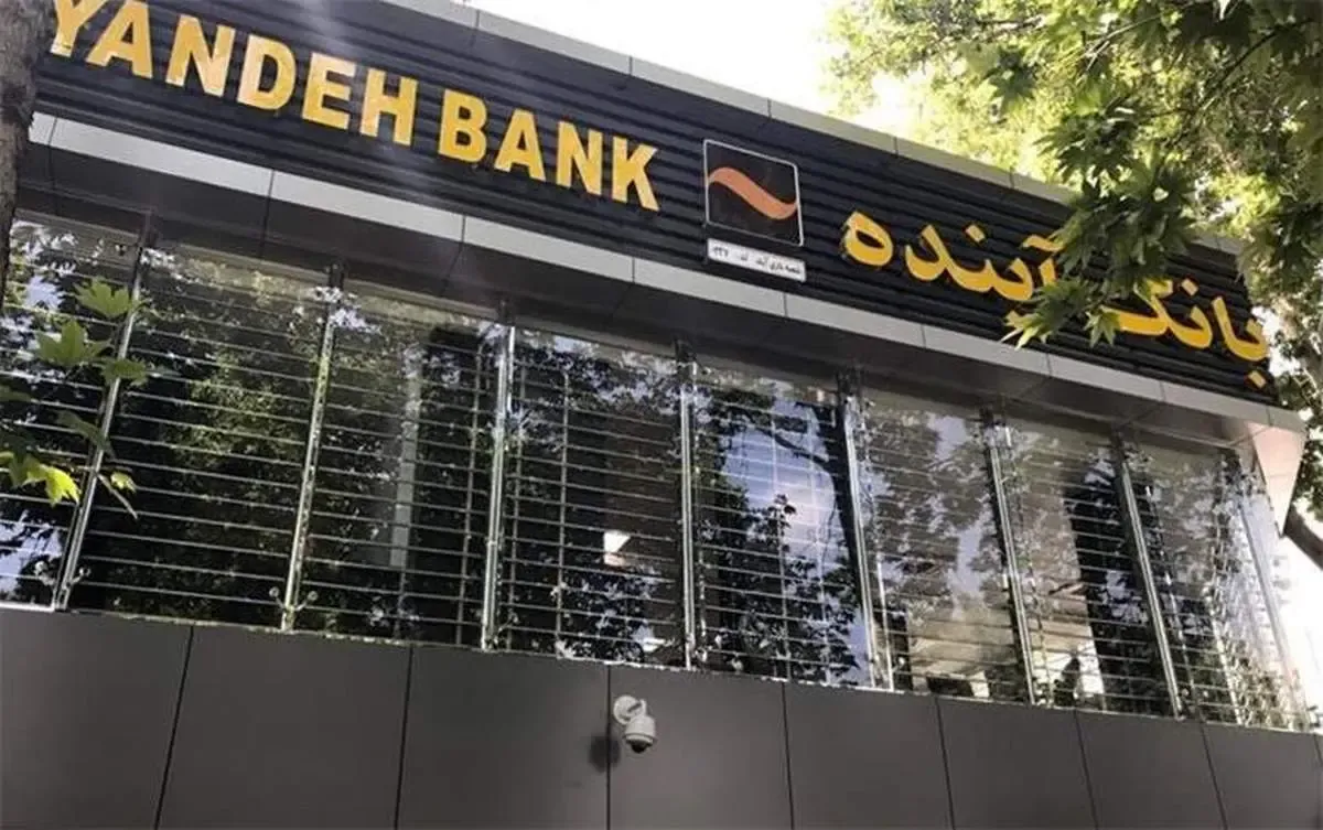 هشدار فوری بانک آینده به دارندگان حساب در این بانک/ احتمال حک حساب مشتریان