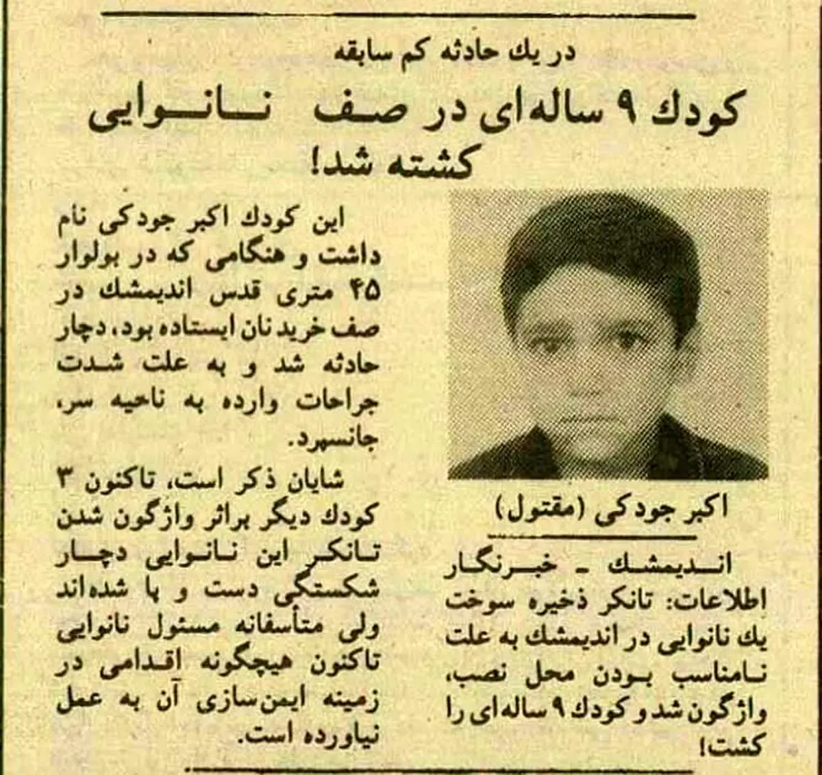 مرگ تلخ پسربچه ۹ساله در صف نانوایی / عکس