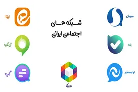 همه امکانات پیام‌رسان‌های ایرانی برقرار شد