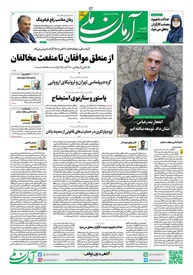 روزنامه آرمان ملی - یکشنبه 14 اردیبهشت - شماره 2098