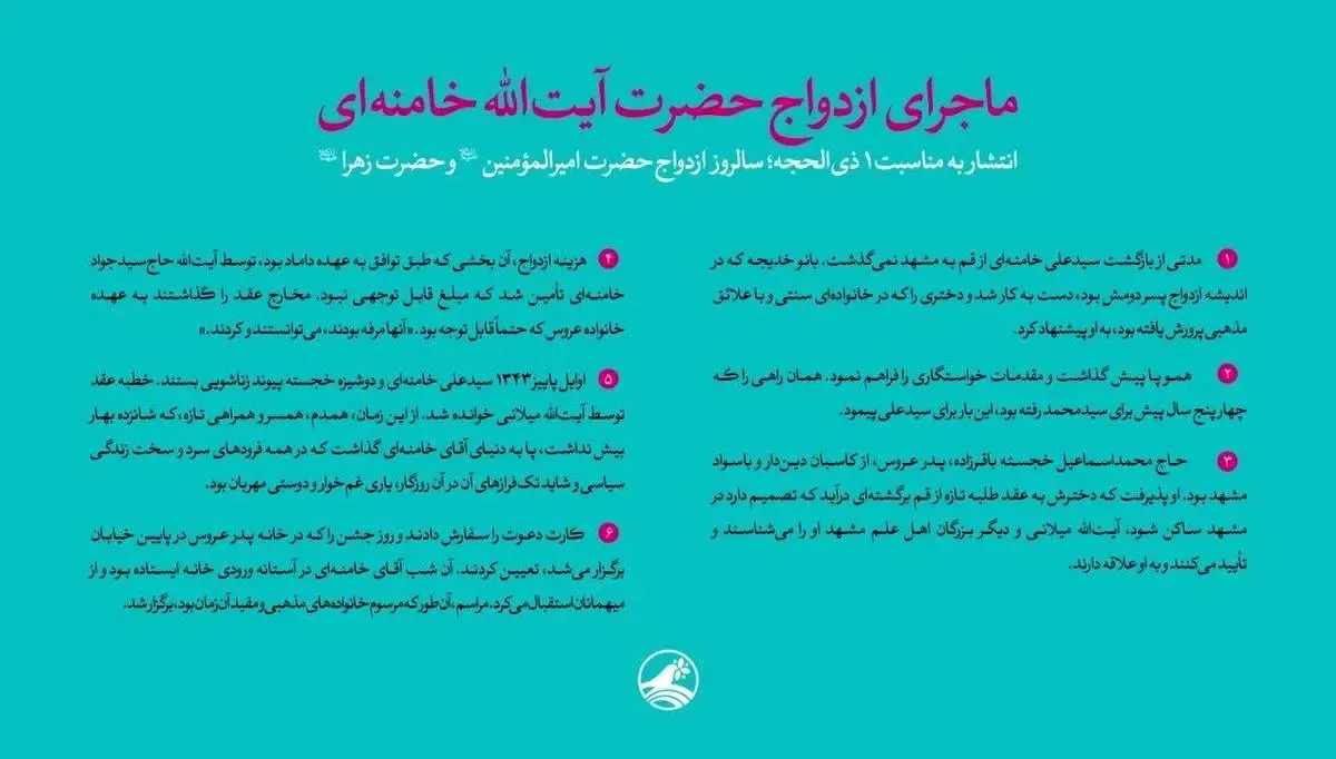 ماجرای ازدواج رهبر انقلاب و پرداخت هزینه های عروسی