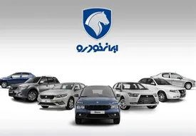سود خودرو‌های ثبت‌نامی ایران‌خودرو چقدر است؟/ جدول