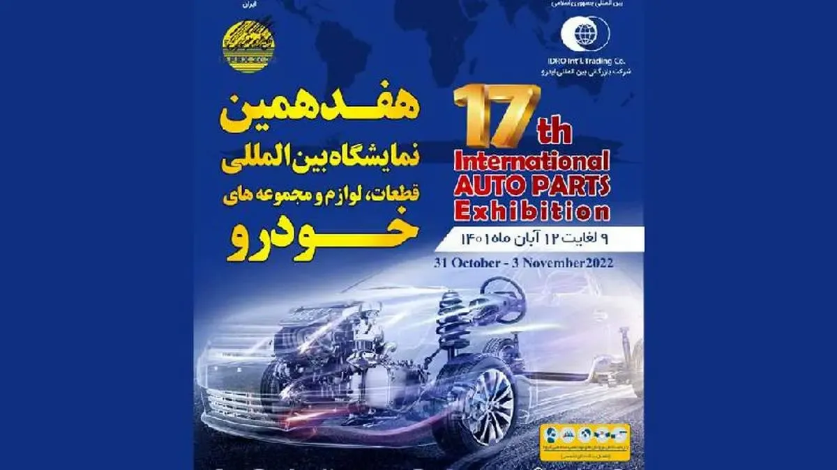 حضور قدرتمند گروه خودروسازی سایپا در نمایشگاه قطعات تهران