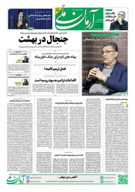 روزنامه آرمان ملی - دوشنبه 15 اردیبهشت - شماره 2099