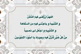 دعای روز سوم ماه مبارک رمضان