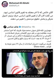 نظر خاتمی درباره تغییر قانون اساسی به روایت ابطحی