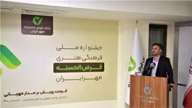 دریافت آثار جشنواره ملی فرهنگی هنری قرضالحسنه مهر ایران کلید خورد