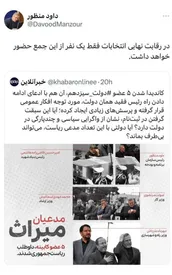 داوود منظور راهبرد کاندیداهای دولتی را لو داد