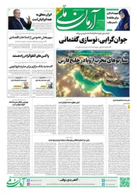 روزنامه آرمان ملی - چهارشنبه 16مهر - شماره2220