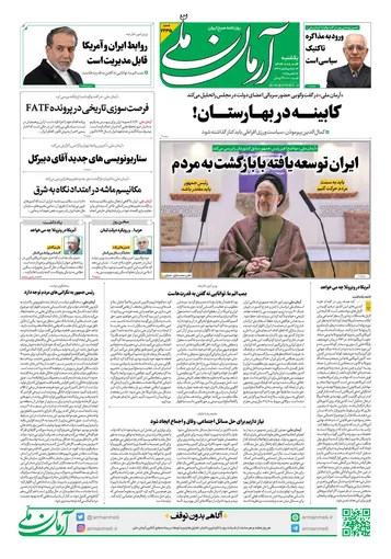 روزنامه آرمان ملی - یکشنبه 4 آبان - شماره2235