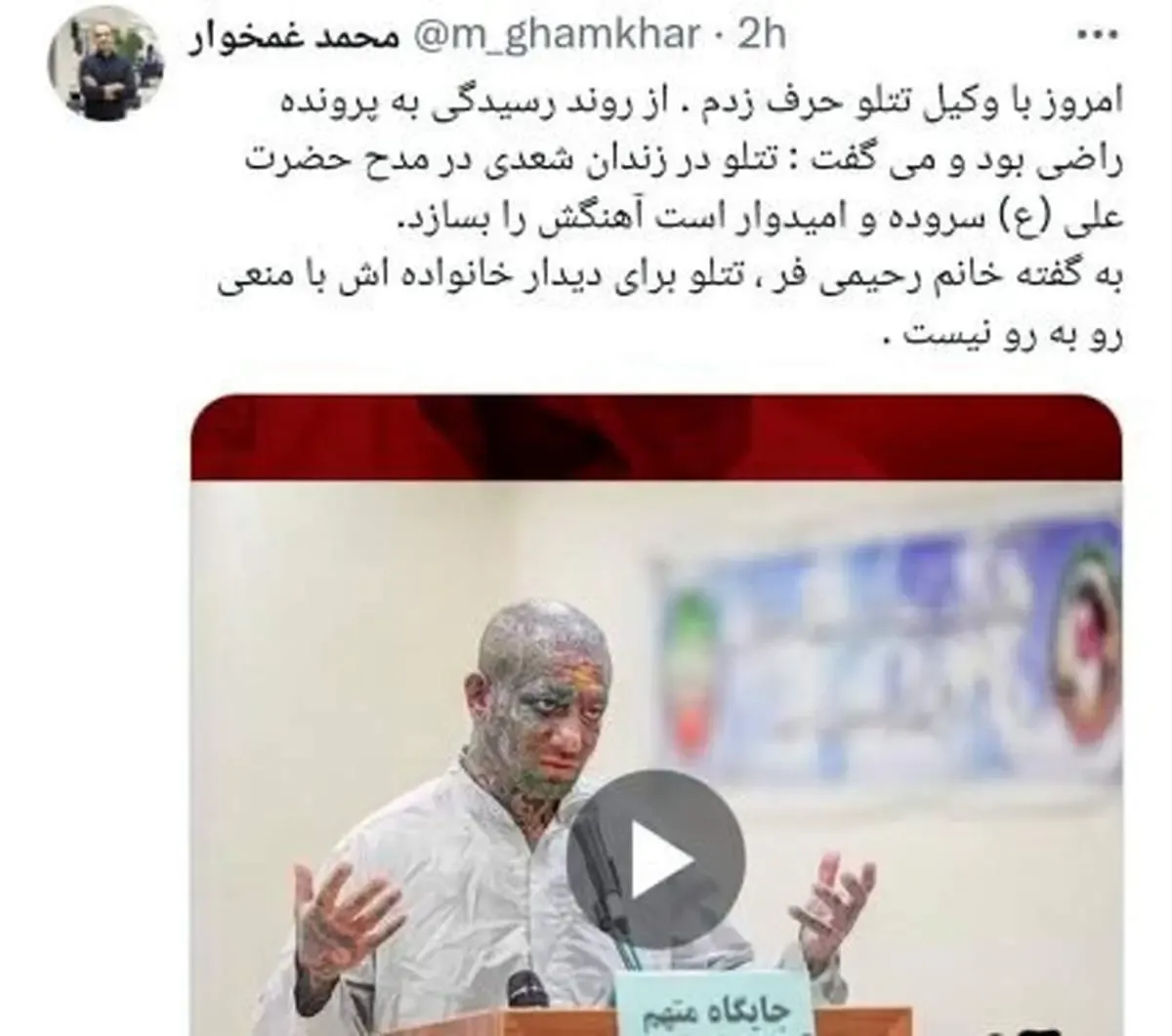 امیر تتلو در مدح امام علی (ع) شعر سرود