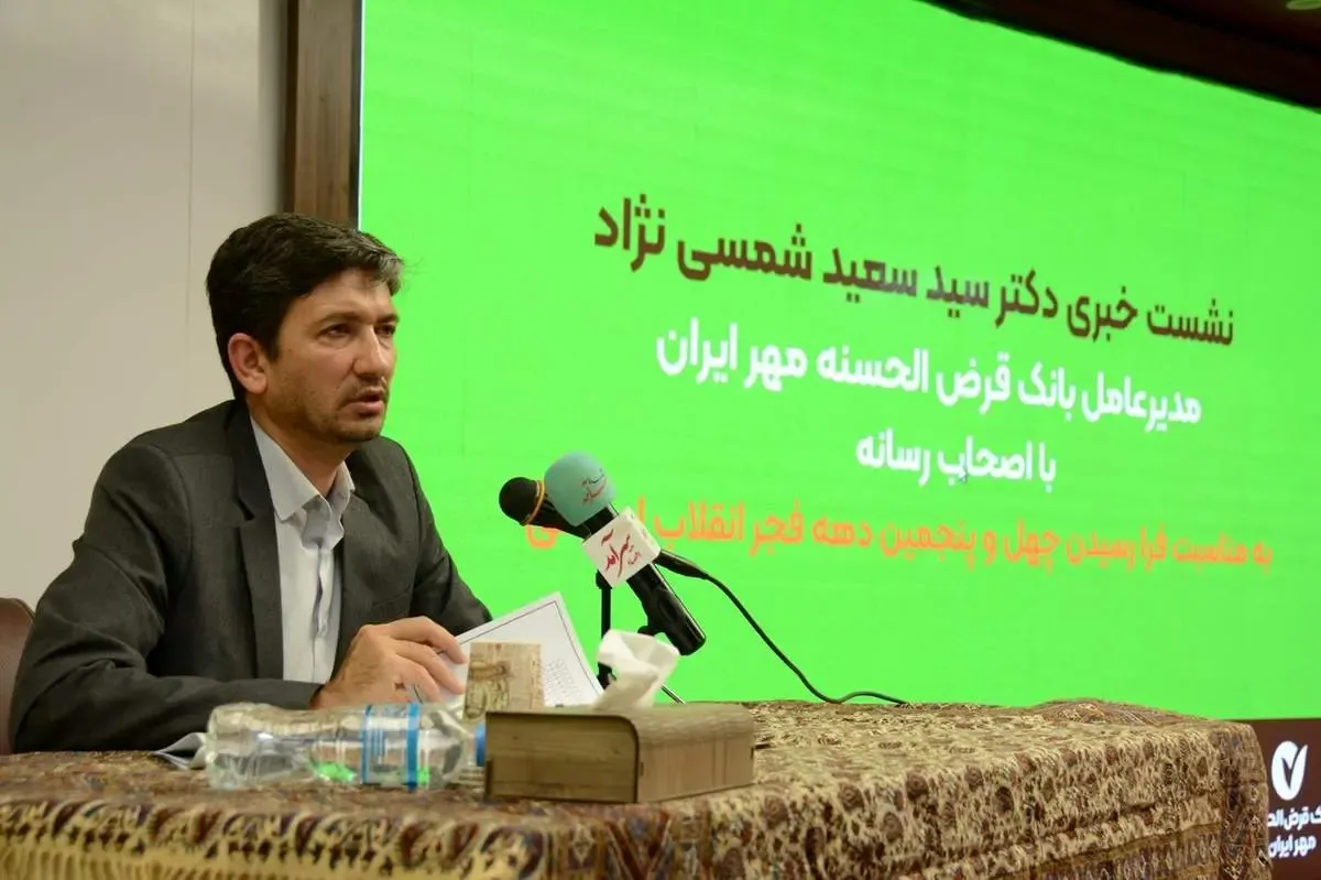 رشد ۲۴۰ درصدی منابع بانک قرض‌الحسنه مهر ایران در ۲ سال/ سهم بانک از نقدینگی به ۳ درصد رسید