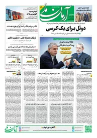 روزنامه آرمان ملی - پنجشنبه 17 اسفند - شماره 1786