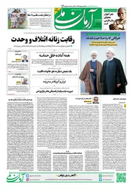 روزنامه آرمان ملی - چهارشنبه 18 بهمن - شماره 1765