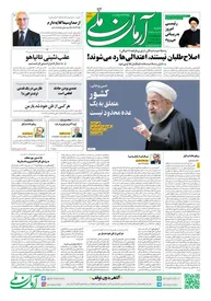 روزنامه آرمان ملی - شنبه 20 آبان - شماره 1691