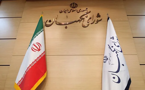 اسامی فقهای شورای نگهبانِ عهده‌دار جانشین رهبری