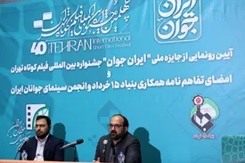 حمایت از تولید محصولات فرهنگی در حوزه جمعیت و خانواده/ رونمایی از جایزه ملی «ایران جوان» جشنواره فیلم کوتاه تهران