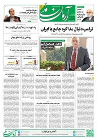 روزنامه آرمان ملی - دوشنبه 26 آذر - شماره 1997
