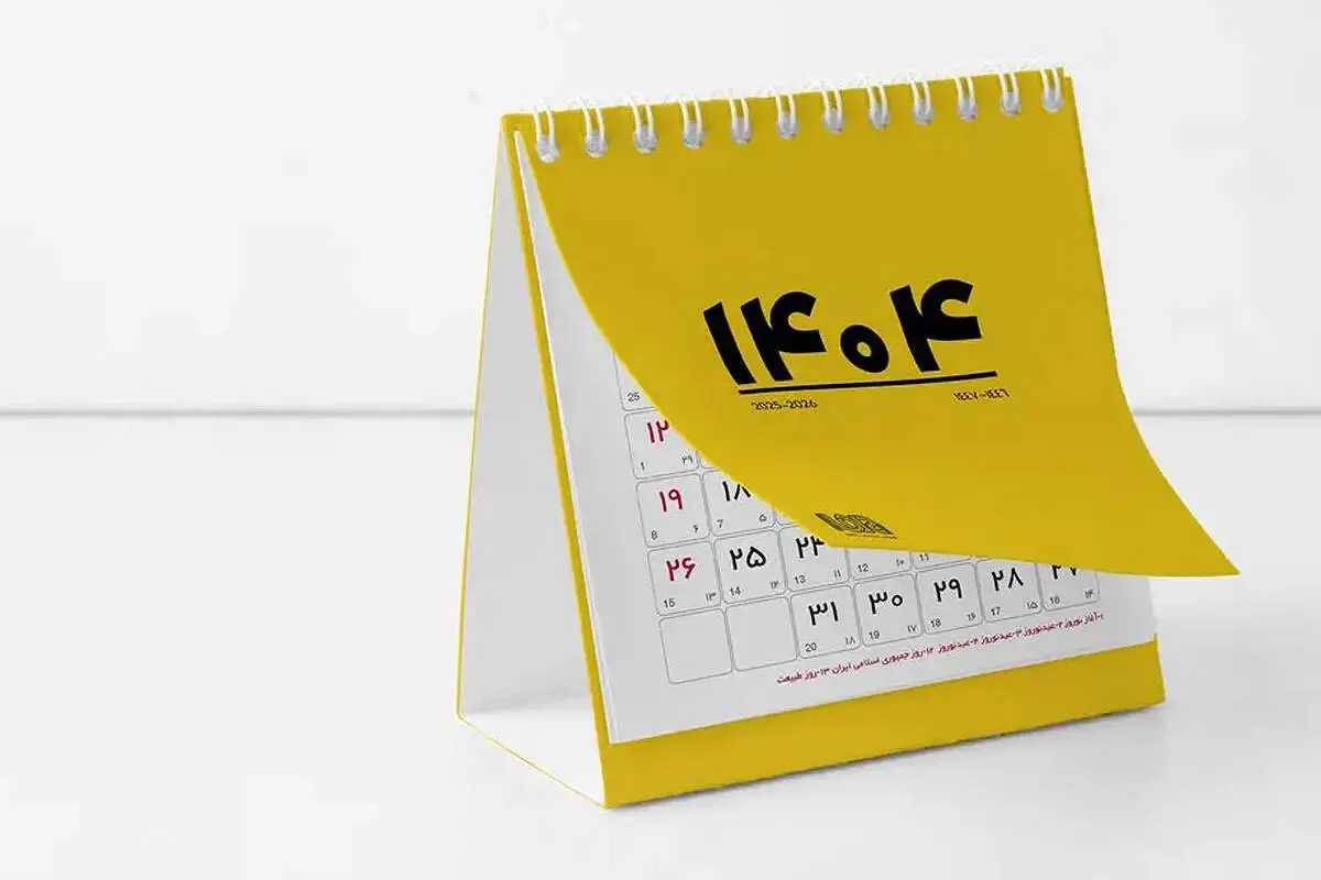 روزها و مناسبت های تعطیل فروردین سال ۱۴۰۴