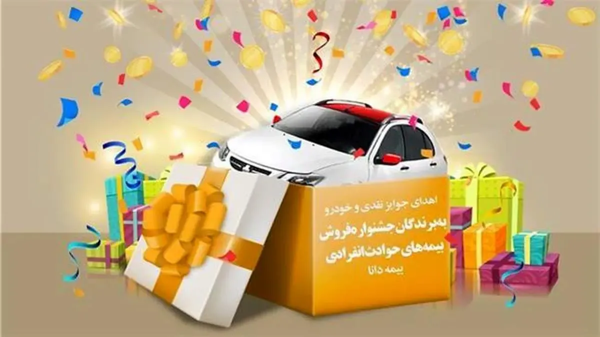 آغازجشنواره فروش بیمه‌های حوادث انفرادی بیمه دانا