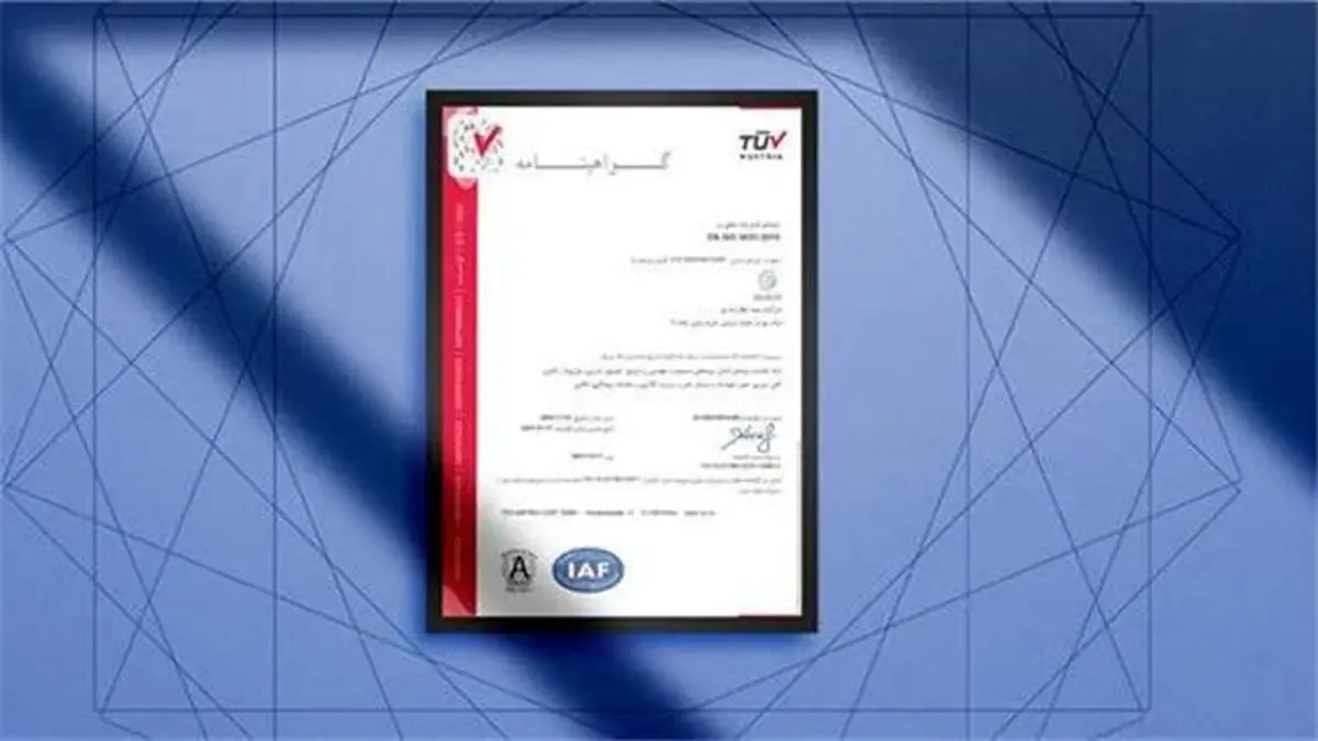بیمه تجارت‌نو موفق به تمدید گواهینامه بین المللی استاندارد ISO 9001:2015 شد
