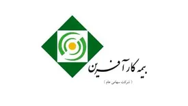 مجمع عمومی عادی سالیانه بیمه کارآفرین برگزار می شود