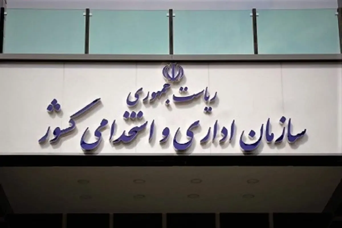 انتشار آگهی استخدام در بانک مرکزی/ زمان ثبت نام