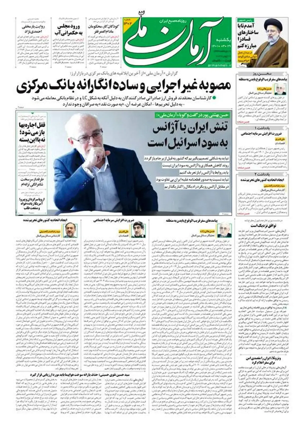 یکشنبه ۲۹ خرداد ۱۴۰۱ - شماره: 1302