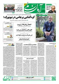 روزنامه آرمان ملی - چهارشنبه 28 شهریور - شماره 1923