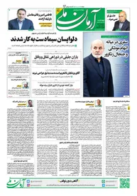 روزنامه آرمان ملی - چهارشنبه 21 شهریور - شماره 1918