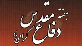 پیام مدیر عامل بیمه آرمان به مناسبت هفته دفاع مقدس