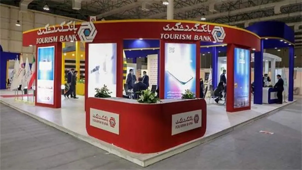 حضور فعال گروه مالی گردشگری و بانک گردشگری در هشتمین نمایشگاه بین المللی بورس، بانک، بیمه و خصوصی سازی